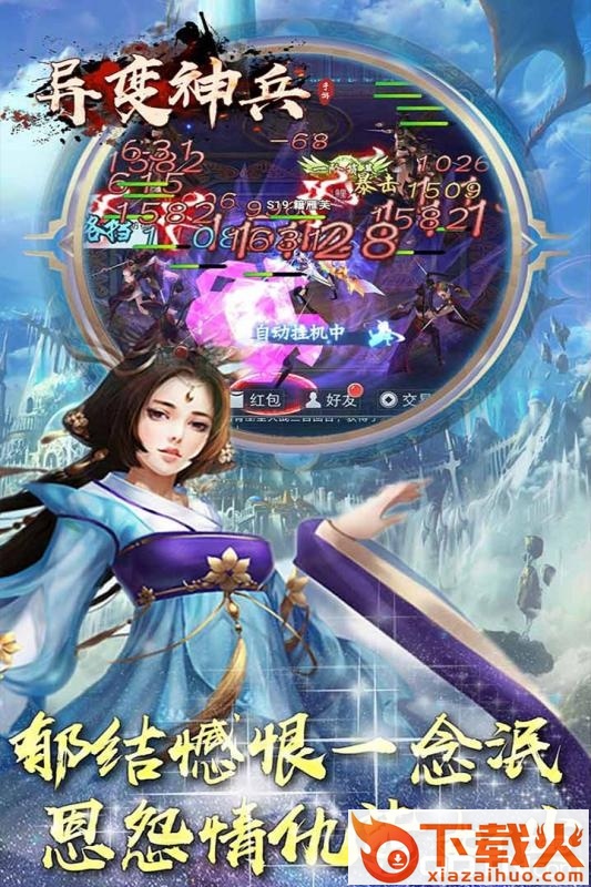 异变神兵截图1