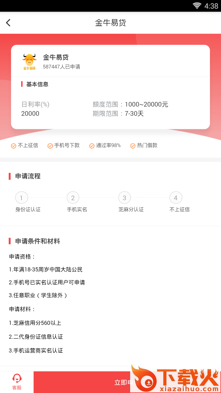 小熊速贷截图2
