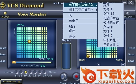 yy变声器7.0