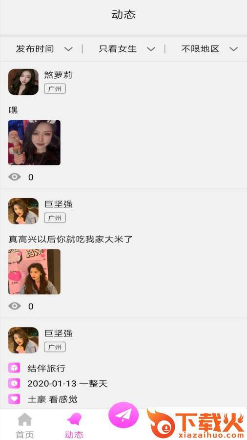 红蔷薇截图2