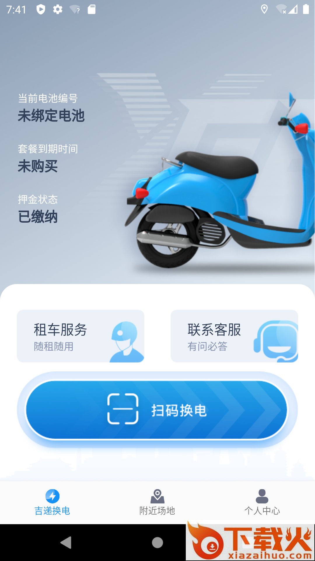 吉递换电app截图2
