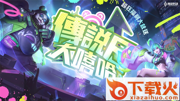 传说对决精英体验服下载最新版截图2