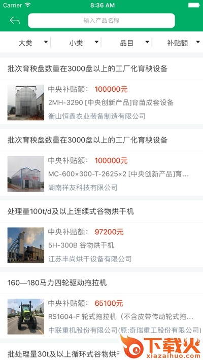 湖南农机补贴app v1.4.1 手机版截图2