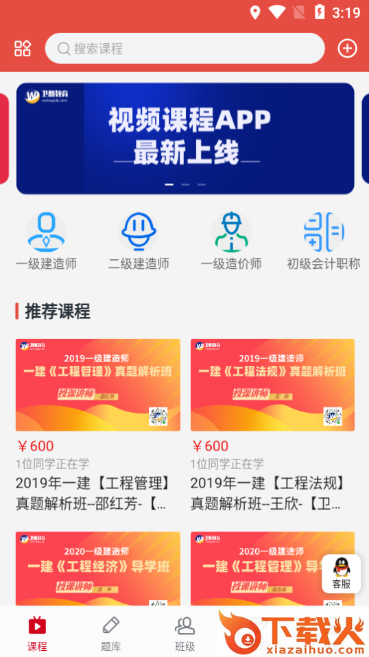 卫朗教育app截图1