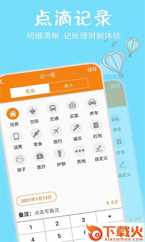 有余记账app截图2