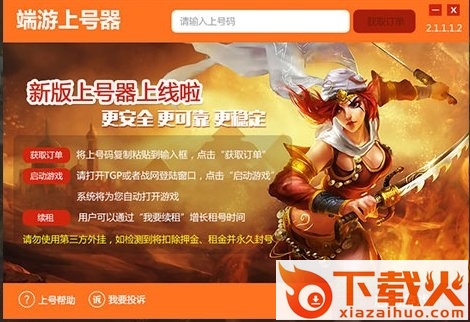 人人租号平台上号器 v3.0.6.35 官方版 截图1
