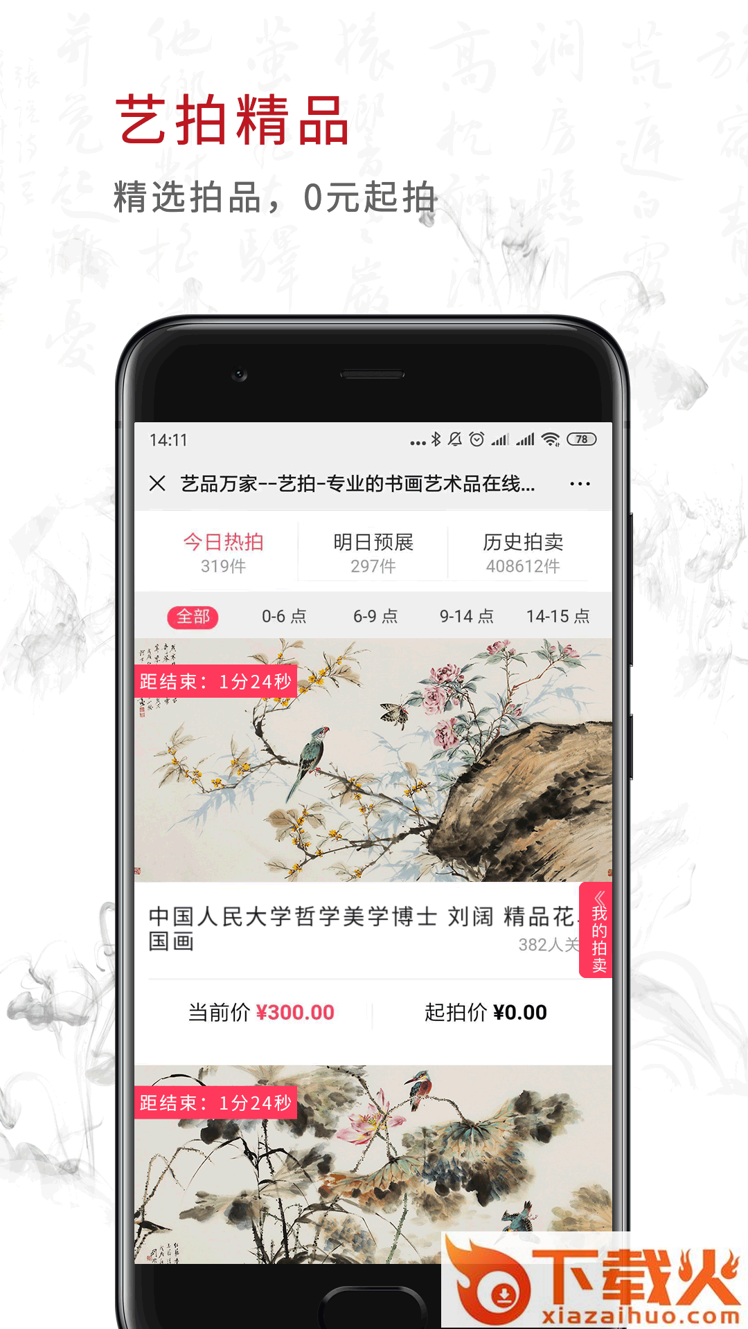艺品万家app截图2