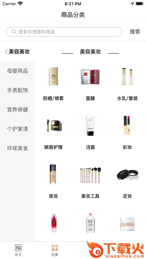 嗨物app截图1