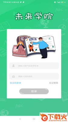 未来学院app截图1