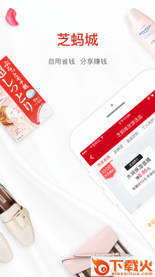 芝蚂城app截图2