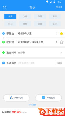 秒送App截图2