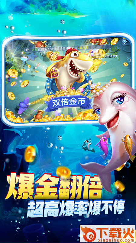 哥哥热血捕鱼华为免费版截图1