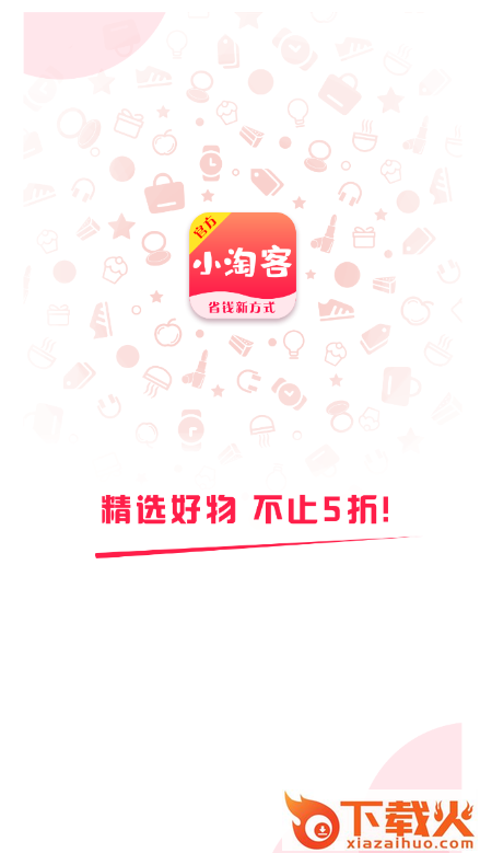 小淘客pro截图3