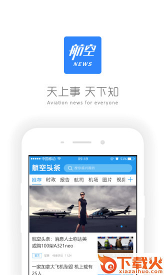 航空头条app截图1