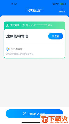 小艺帮助手app下载截图2