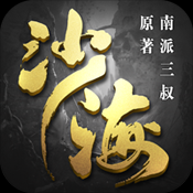 沙海手游 v1.0.0.1 安卓版 沙海手游 v1.0.0.1 安卓版
