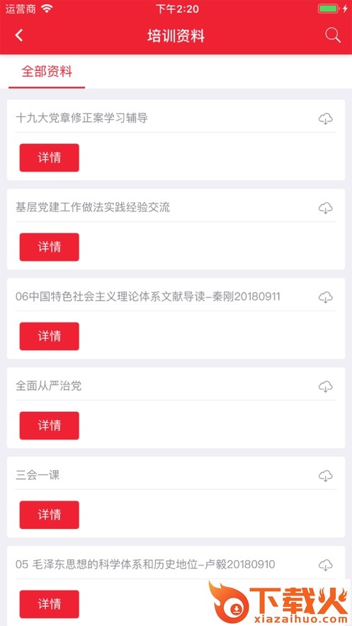 气象e堂app截图2