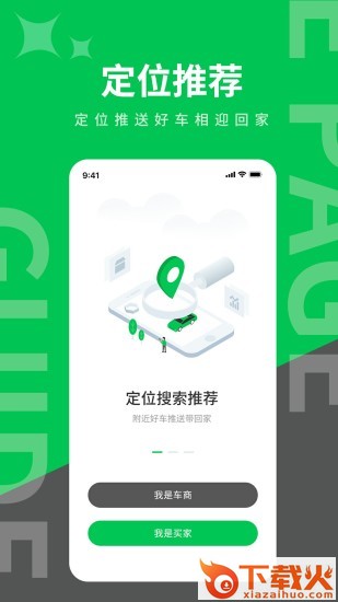 掏靓车 v1.1.0 最新官方版截图2