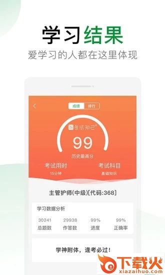 考试知己app截图2
