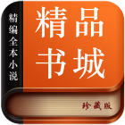 精品书城苹果手机版-精品书城ios最新版(暂未上线)v2.9.1 iphone越狱版