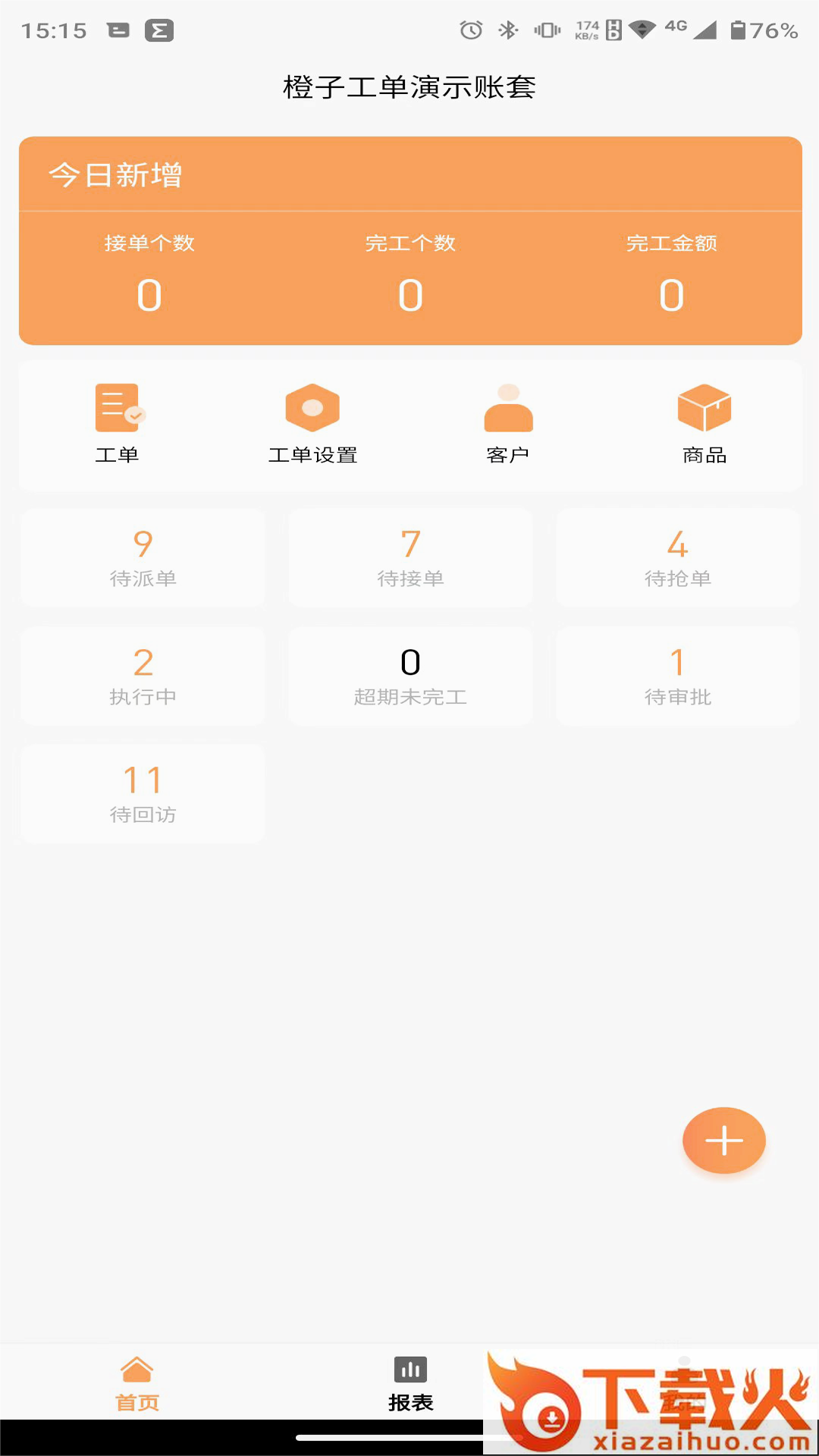 橙子工单APP截图2