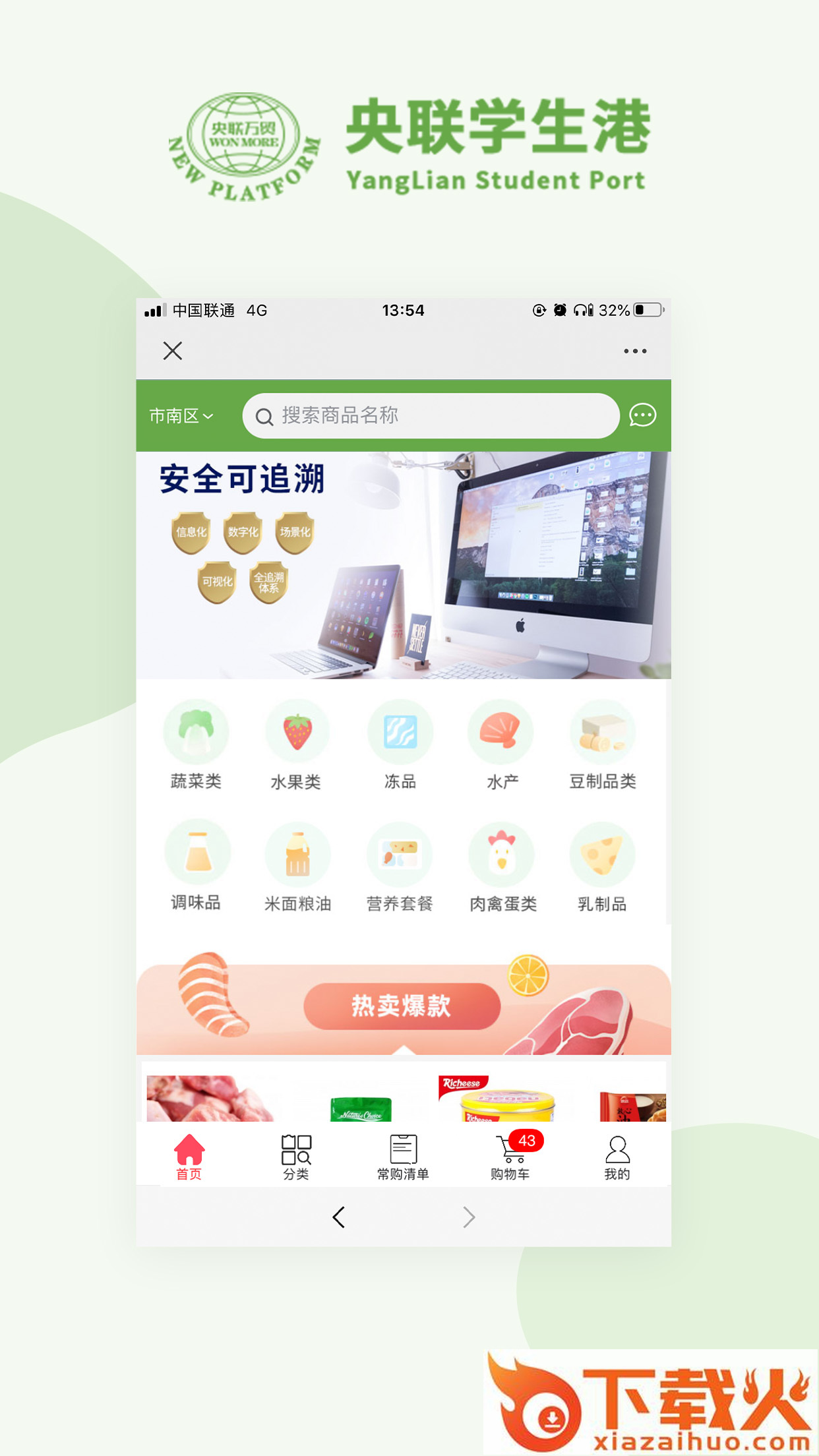 央联学生港截图2