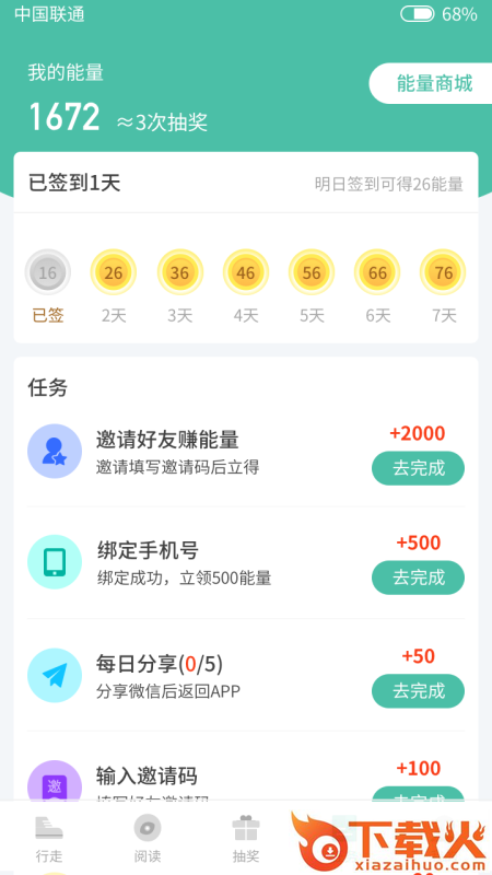 乐走步app截图2