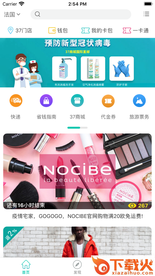 37Express app v2.0.4 安卓版截图1