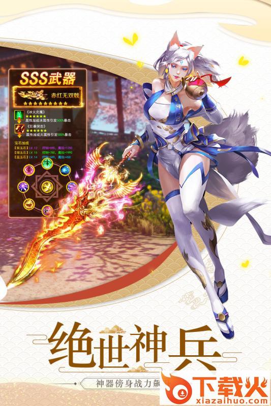 神州之剑灵截图1