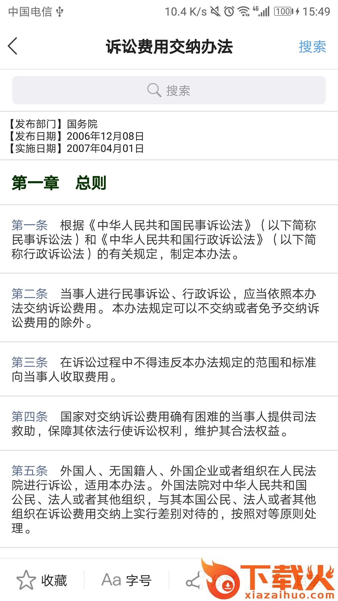 诉讼费计算器截图2