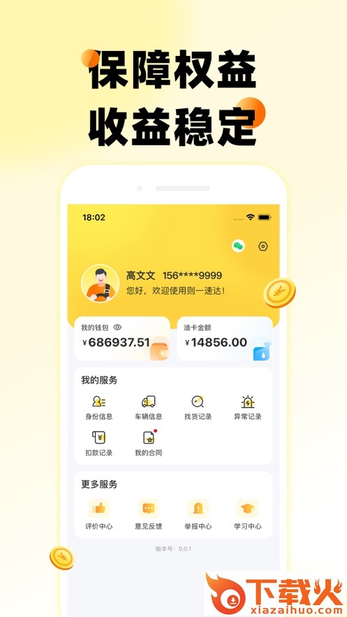 则一速达app下载 v5.2.1 最新版本截图2