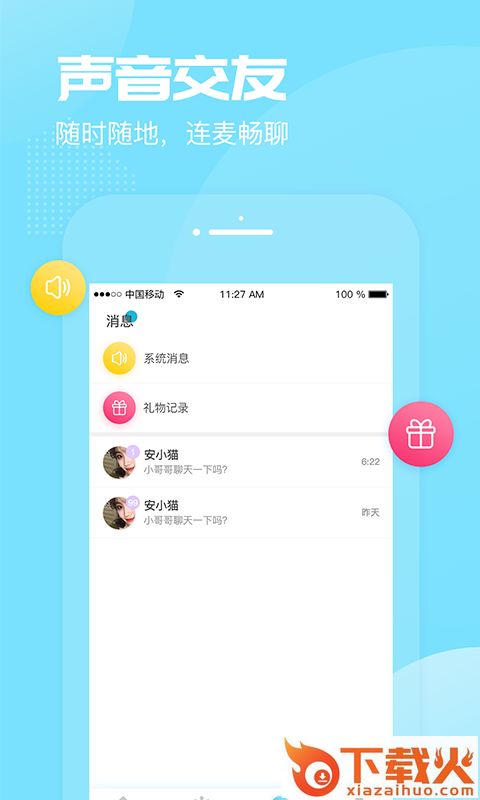 陌聊探约截图2