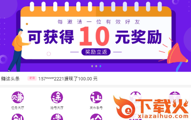 赚途app下载截图3