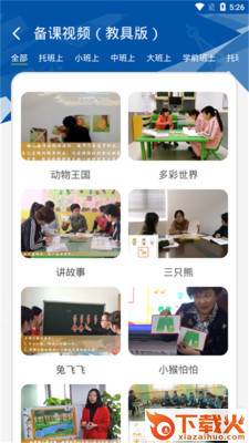 备课助手下载截图1