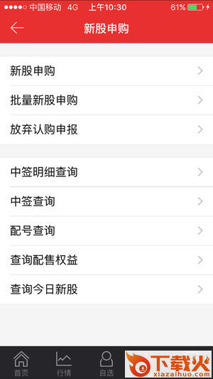 中原证券掌中网专业版app截图2