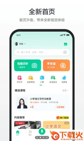 百度汉语app截图1