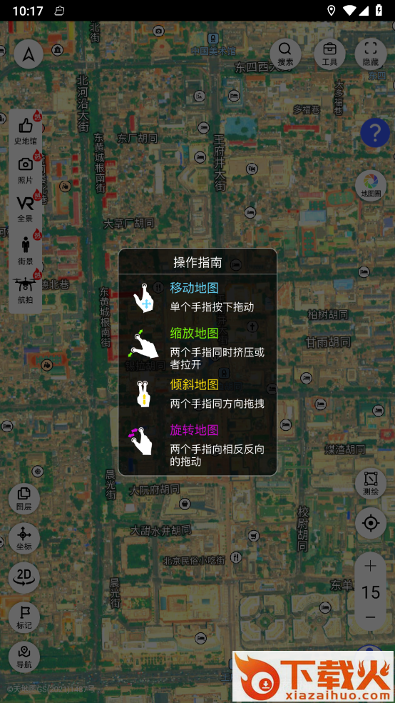 掌中地球截图1