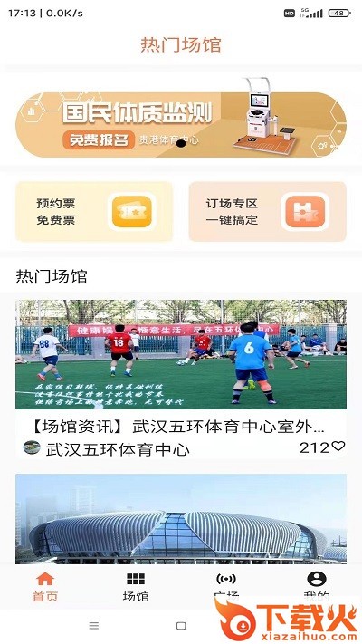 亚科运动app v2.0 最新版截图1