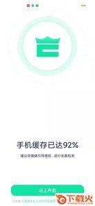 清理优化大师截图2