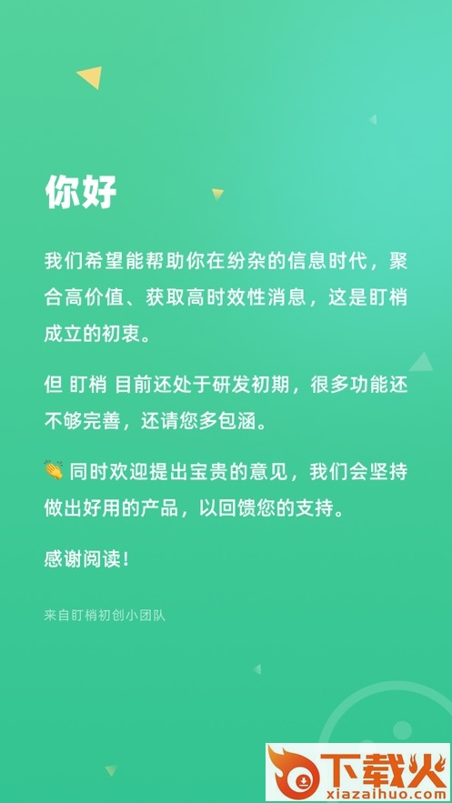 盯梢 v2.1 安卓版截图2