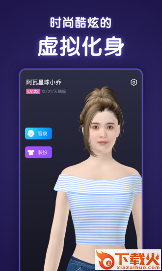 方舟-虚拟形象交友 v2.1.8 最新版截图2