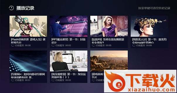 邢帅教育公开课TV版截图1