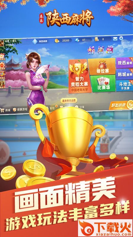 秦乐陕西麻将截图1