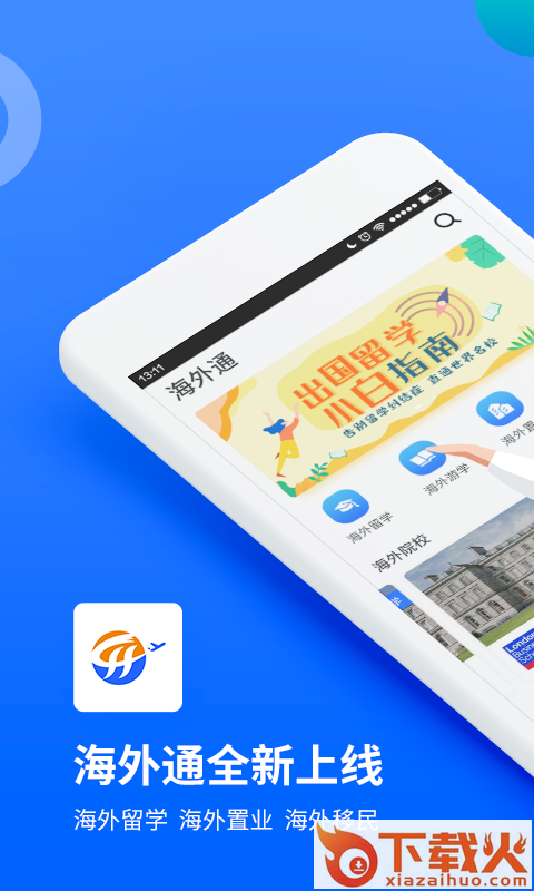 海外通截图1
