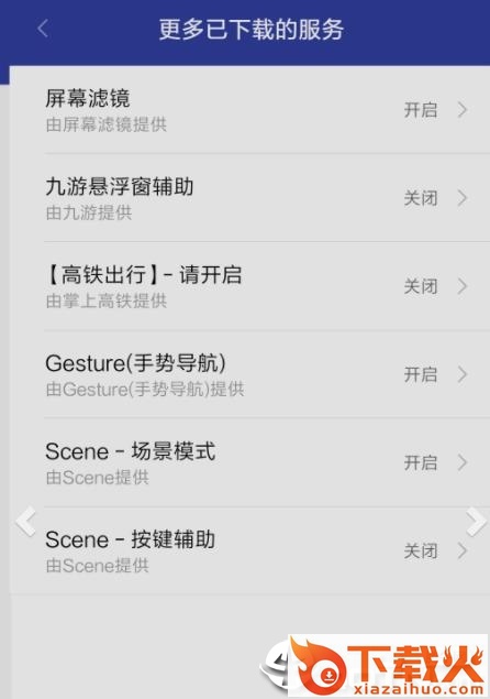 Gesture(手势导航)app截图1