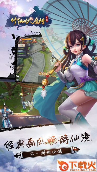 修仙伏魔传截图2