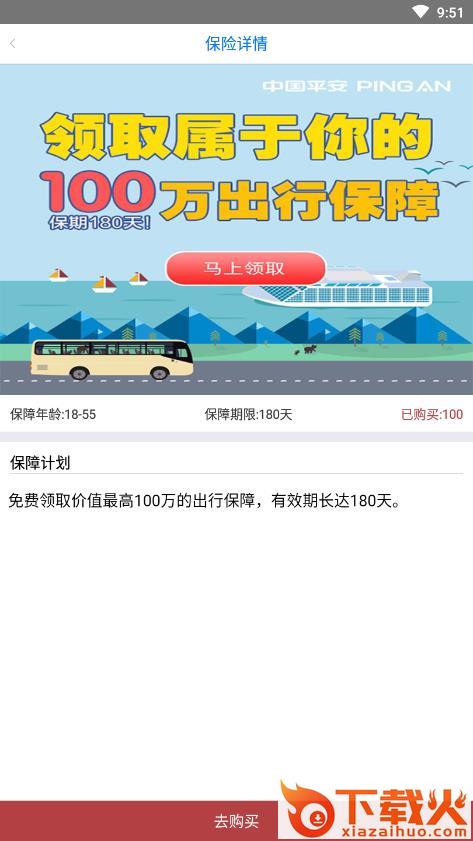 保险集市截图2