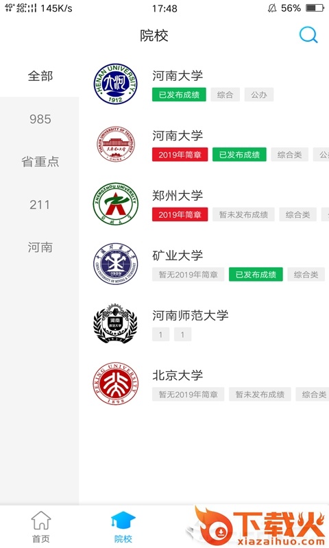 音乐艺考截图2