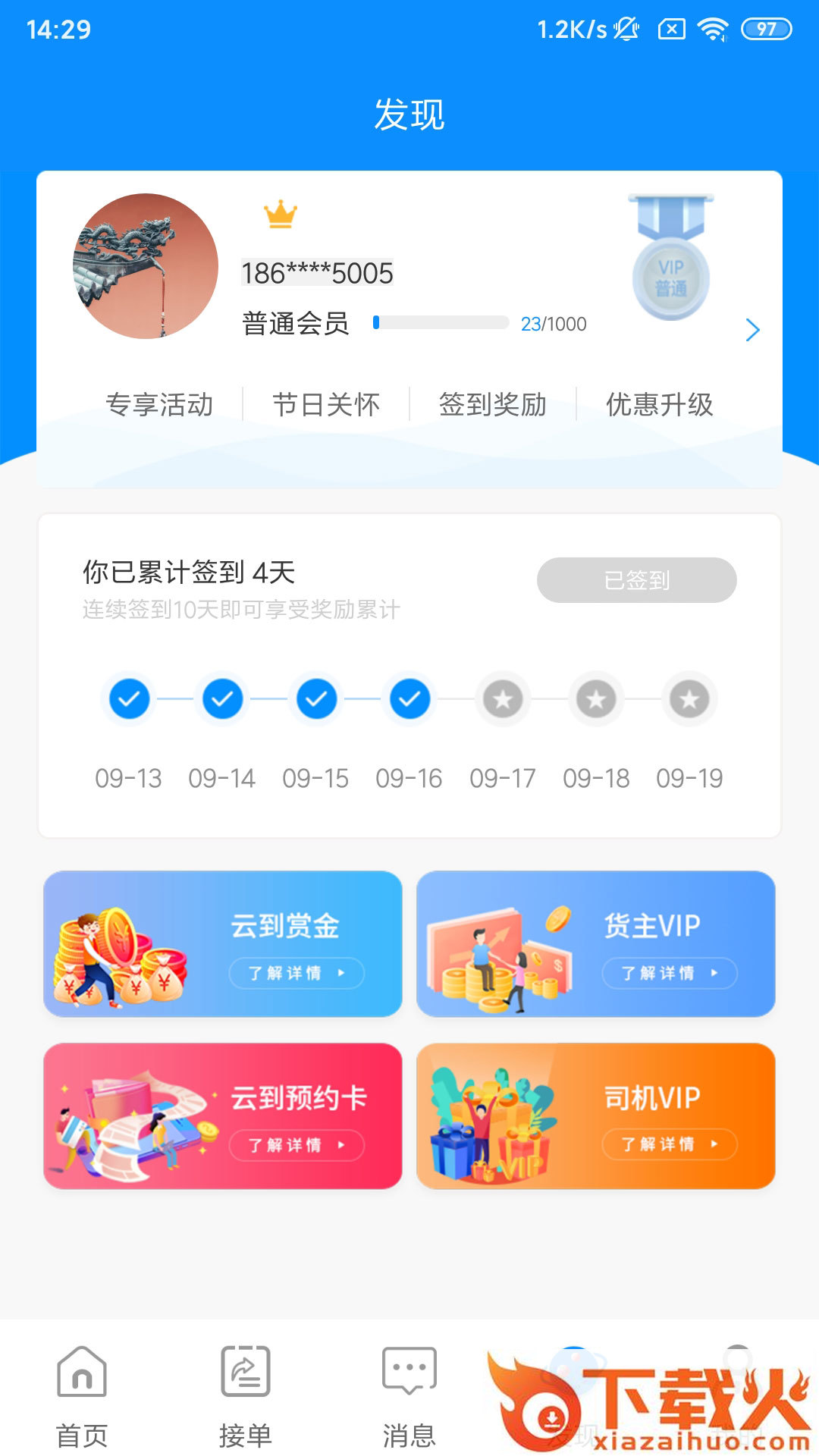 云到app(货运平台)截图2