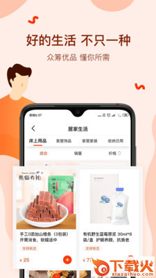 美好家+app v1.2.3 安卓版截图1